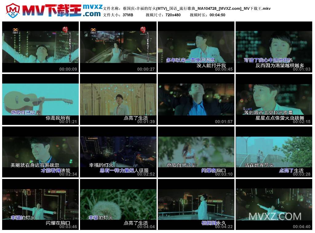 蔡国庆-幸福的灯火(MTV)_国语_流行歌曲_MA104728